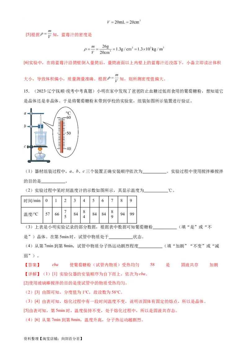 专题13内能13.1分子热运动（教师版）_8、物理总复习_2024年中考复习资料_专项复习资料_完三年（2021&mdash;2023）中考真题分项精编（全国通用）_教师版（含答案解析，目录与学生版一致）