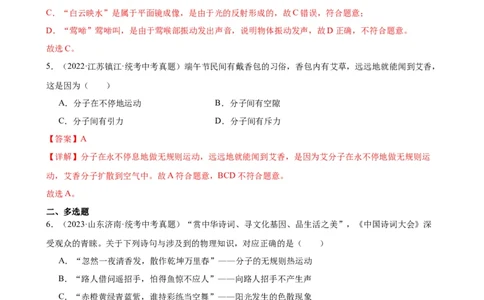 专题13内能13.1分子热运动（教师版）_8、物理总复习_2024年中考复习资料_专项复习资料_完三年（2021&mdash;2023）中考真题分项精编（全国通用）_教师版（含答案解析，目录与学生版一致）