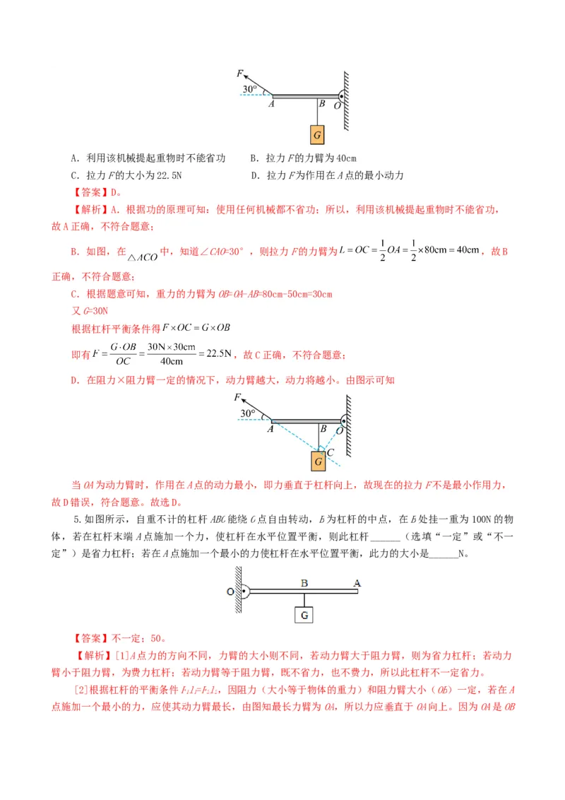 专题13简单机械（10题型）（练习）（解析版）_8、物理总复习_2024年中考复习资料_一轮复习_课件+讲义+练习2024年中考物理一轮复习讲练测（全国通用）_配套练习（原卷版+解析版）