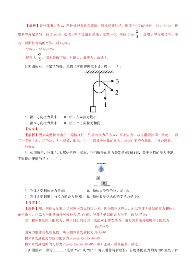 专题13简单机械（10题型）（练习）（解析版）_8、物理总复习_2024年中考复习资料_一轮复习_课件+讲义+练习2024年中考物理一轮复习讲练测（全国通用）_配套练习（原卷版+解析版）