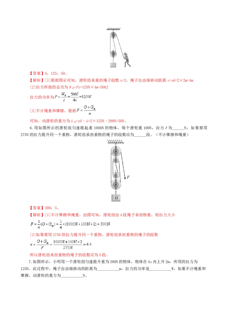 专题13简单机械（10题型）（练习）（解析版）_8、物理总复习_2024年中考复习资料_一轮复习_课件+讲义+练习2024年中考物理一轮复习讲练测（全国通用）_配套练习（原卷版+解析版）