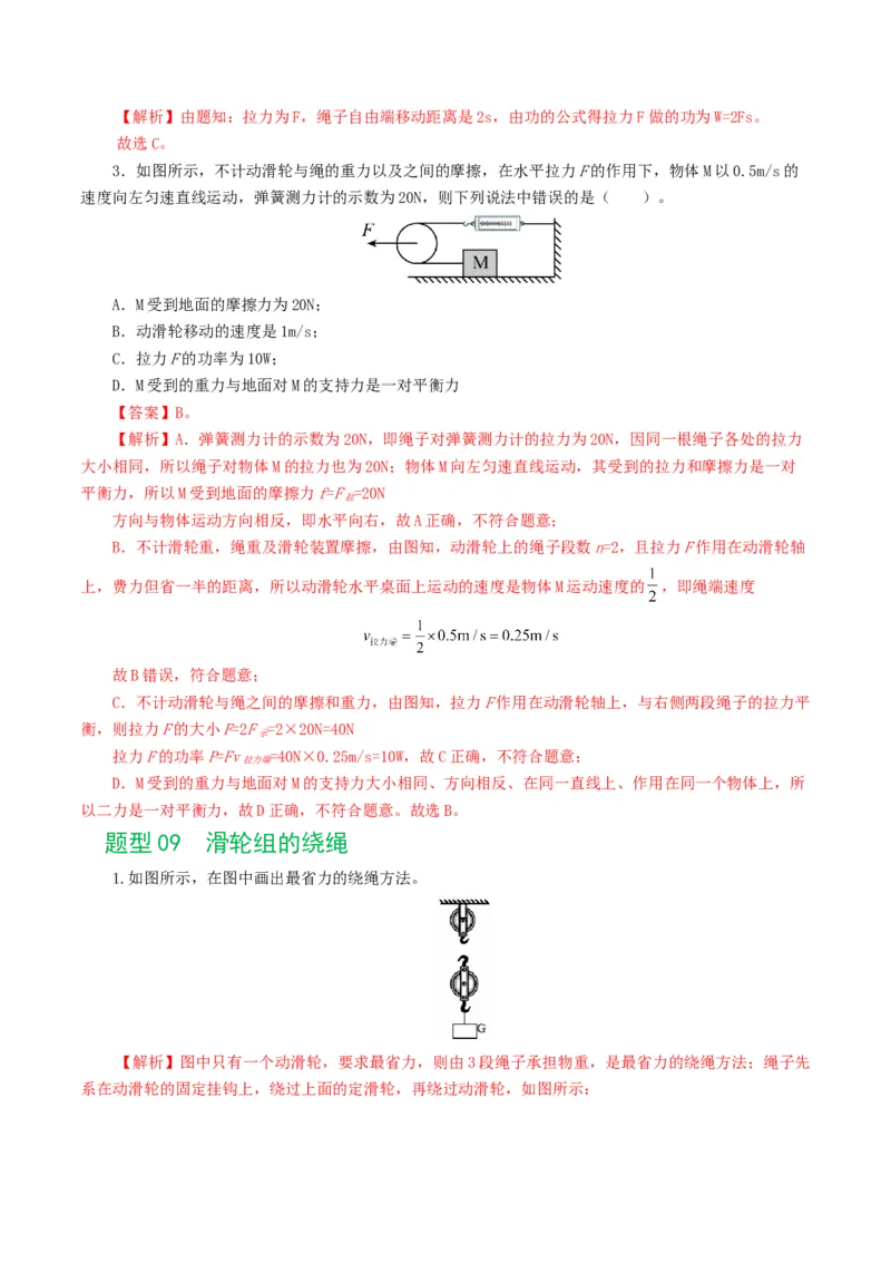 专题13简单机械（10题型）（练习）（解析版）_8、物理总复习_2024年中考复习资料_一轮复习_课件+讲义+练习2024年中考物理一轮复习讲练测（全国通用）_配套练习（原卷版+解析版）