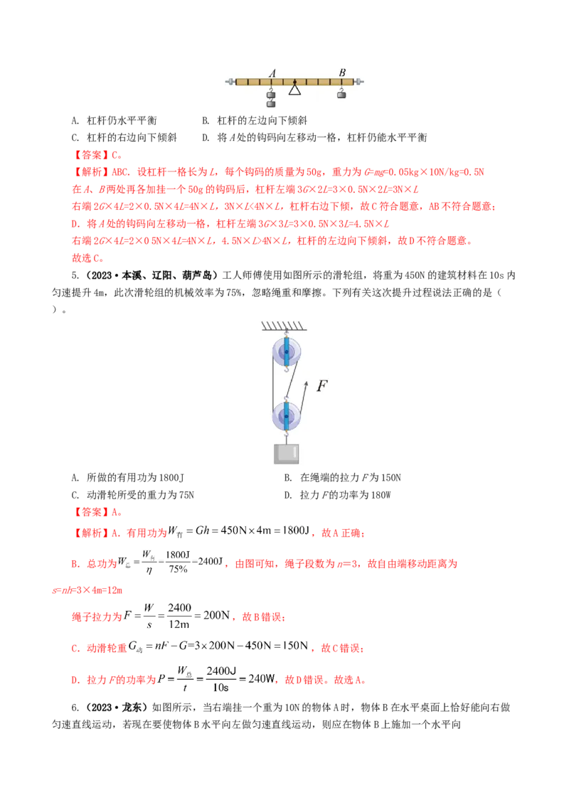 专题13简单机械（10题型）（练习）（解析版）_8、物理总复习_2024年中考复习资料_一轮复习_课件+讲义+练习2024年中考物理一轮复习讲练测（全国通用）_配套练习（原卷版+解析版）