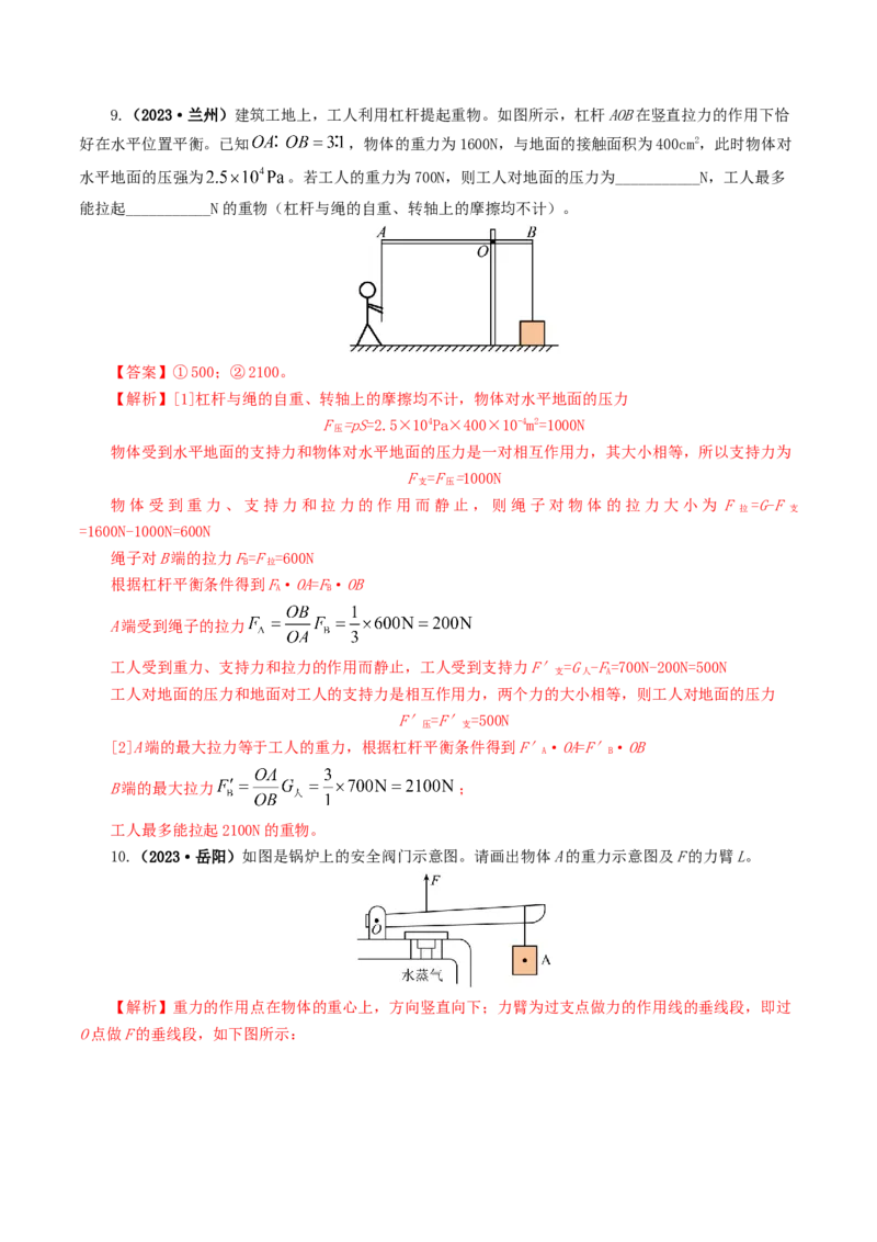 专题13简单机械（10题型）（练习）（解析版）_8、物理总复习_2024年中考复习资料_一轮复习_课件+讲义+练习2024年中考物理一轮复习讲练测（全国通用）_配套练习（原卷版+解析版）