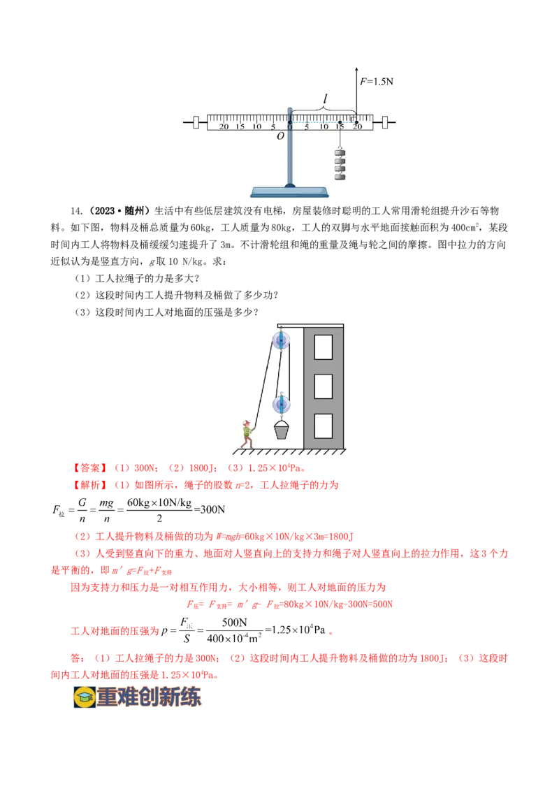 专题13简单机械（10题型）（练习）（解析版）_8、物理总复习_2024年中考复习资料_一轮复习_课件+讲义+练习2024年中考物理一轮复习讲练测（全国通用）_配套练习（原卷版+解析版）