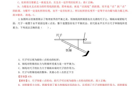 专题13简单机械（10题型）（练习）（解析版）_8、物理总复习_2024年中考复习资料_一轮复习_课件+讲义+练习2024年中考物理一轮复习讲练测（全国通用）_配套练习（原卷版+解析版）