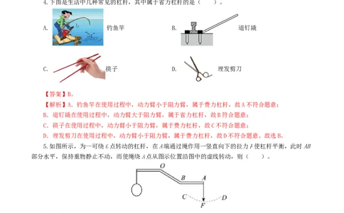专题13简单机械（10题型）（练习）（解析版）_8、物理总复习_2024年中考复习资料_一轮复习_课件+讲义+练习2024年中考物理一轮复习讲练测（全国通用）_配套练习（原卷版+解析版）