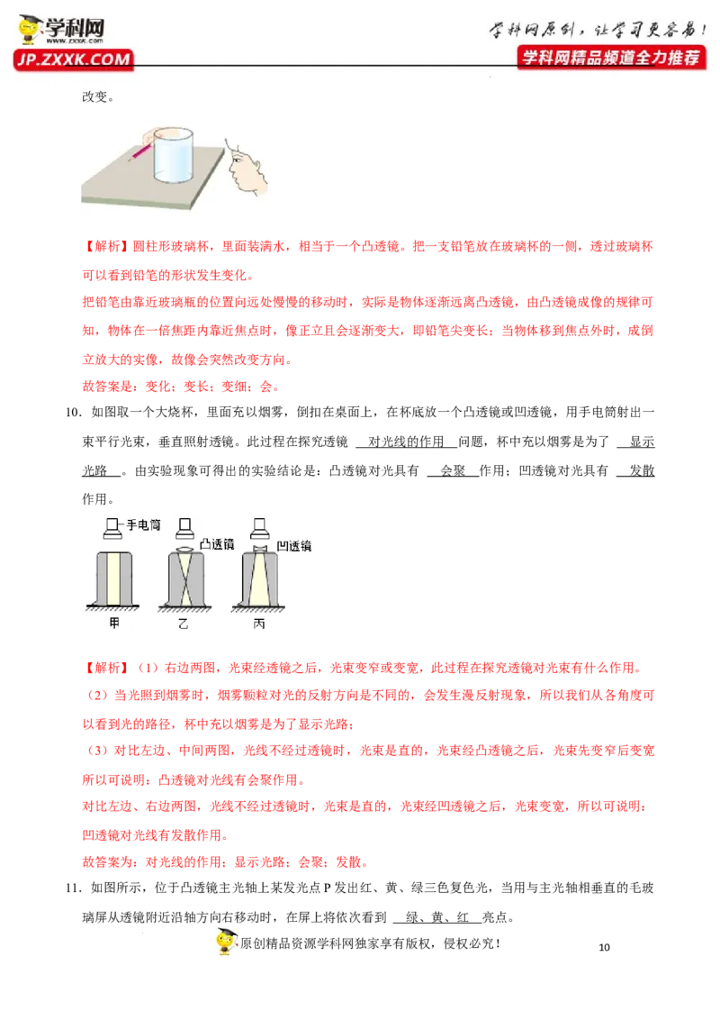 专题7透镜及其应用易错点（解析版）_8、物理总复习_8.中考物理总复习_2022年中考复习资料_2022年中考物理二轮复习易错考点精讲精练（人教版）