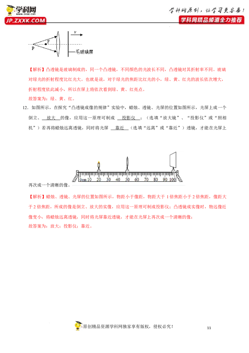 专题7透镜及其应用易错点（解析版）_8、物理总复习_8.中考物理总复习_2022年中考复习资料_2022年中考物理二轮复习易错考点精讲精练（人教版）
