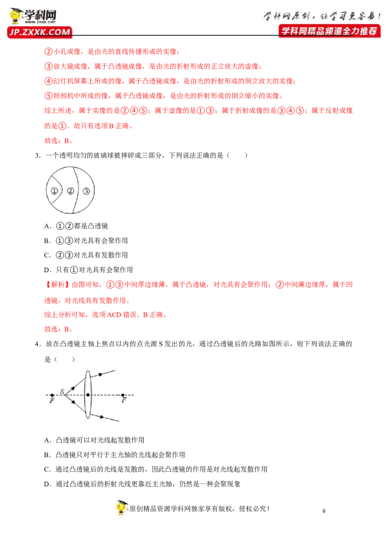 专题7透镜及其应用易错点（解析版）_8、物理总复习_8.中考物理总复习_2022年中考复习资料_2022年中考物理二轮复习易错考点精讲精练（人教版）