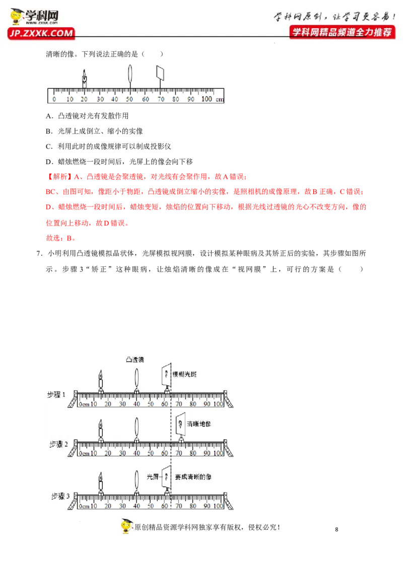 专题7透镜及其应用易错点（解析版）_8、物理总复习_8.中考物理总复习_2022年中考复习资料_2022年中考物理二轮复习易错考点精讲精练（人教版）