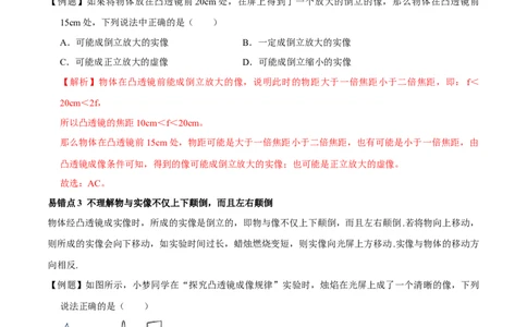 专题7透镜及其应用易错点（解析版）_8、物理总复习_8.中考物理总复习_2022年中考复习资料_2022年中考物理二轮复习易错考点精讲精练（人教版）