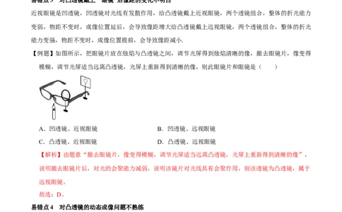 专题7透镜及其应用易错点（解析版）_8、物理总复习_8.中考物理总复习_2022年中考复习资料_2022年中考物理二轮复习易错考点精讲精练（人教版）