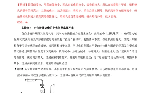 专题7透镜及其应用易错点（解析版）_8、物理总复习_8.中考物理总复习_2022年中考复习资料_2022年中考物理二轮复习易错考点精讲精练（人教版）