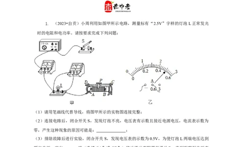 专题18伏安法测电功率其它方法测电功率（原卷版）_8、物理总复习_2024年中考复习资料_二轮复习_2024年中考物理二轮专项复习核心考点讲解与必刷题型汇编