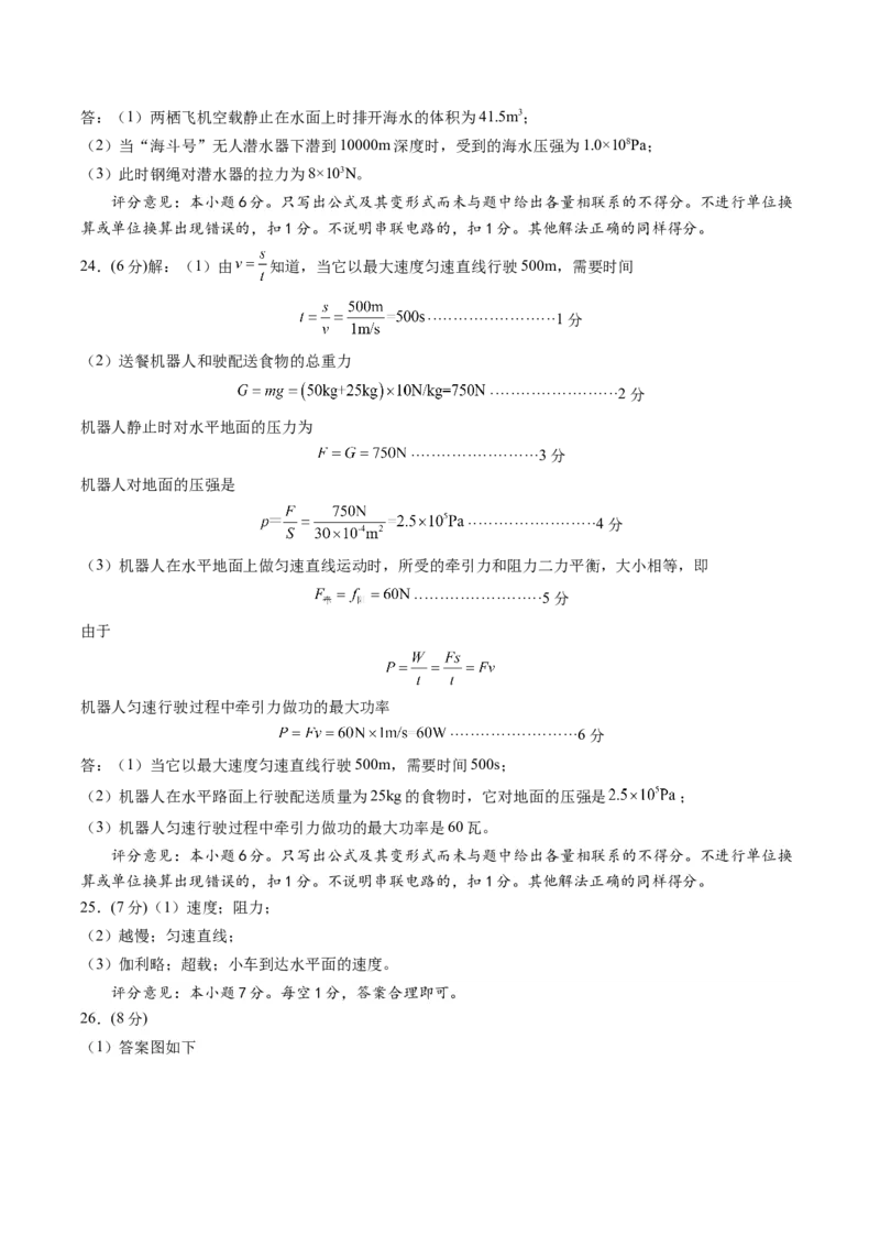 物理（山东济南卷）（参考答案及评分标准）_8、物理总复习_2024中考模拟题物理_二模_物理（山东济南卷）-：2024年中考第二次模拟考试