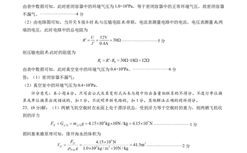 物理（山东济南卷）（参考答案及评分标准）_8、物理总复习_2024中考模拟题物理_二模_物理（山东济南卷）-：2024年中考第二次模拟考试