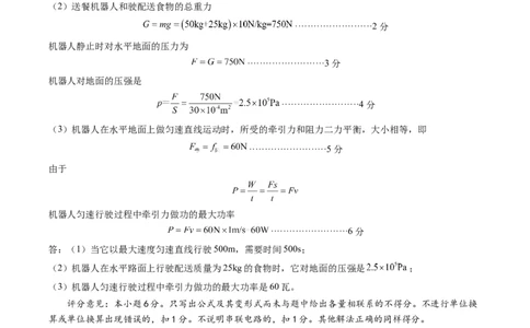 物理（山东济南卷）（参考答案及评分标准）_8、物理总复习_2024中考模拟题物理_二模_物理（山东济南卷）-：2024年中考第二次模拟考试