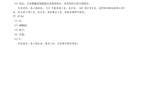 物理（山东济南卷）（参考答案及评分标准）_8、物理总复习_2024中考模拟题物理_二模_物理（山东济南卷）-：2024年中考第二次模拟考试