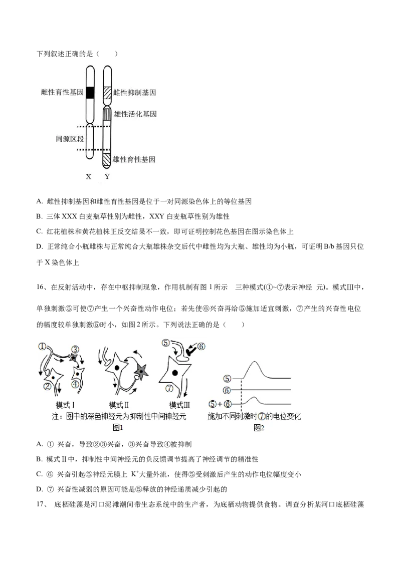 黄金卷06（考试版）-赢在高考&middot;黄金8卷备战2024年高考生物模拟卷（河北专用）_2024年新高考资料_4.2024高考模拟预测试卷