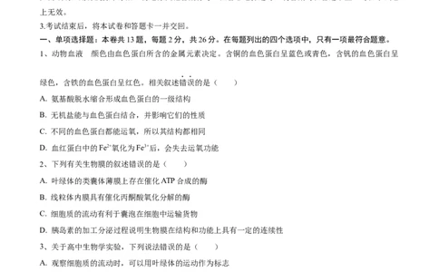 黄金卷06（考试版）-赢在高考&middot;黄金8卷备战2024年高考生物模拟卷（河北专用）_2024年新高考资料_4.2024高考模拟预测试卷