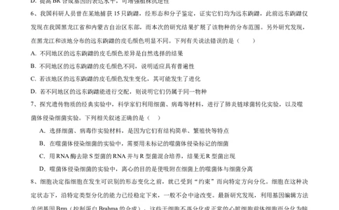 黄金卷06（考试版）-赢在高考&middot;黄金8卷备战2024年高考生物模拟卷（河北专用）_2024年新高考资料_4.2024高考模拟预测试卷