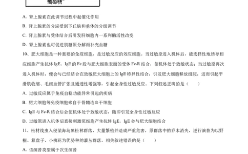黄金卷06（考试版）-赢在高考&middot;黄金8卷备战2024年高考生物模拟卷（河北专用）_2024年新高考资料_4.2024高考模拟预测试卷