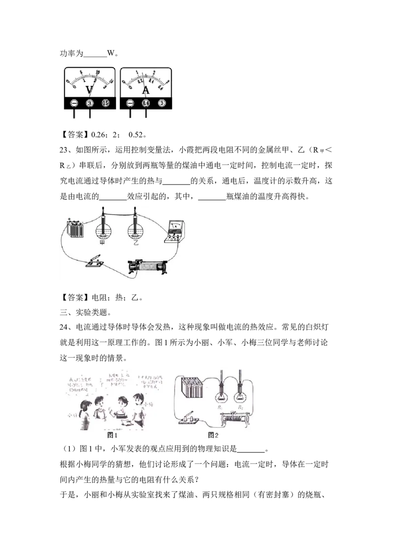 第18章电功率基础练习&mdash;物理人教版九年级全一册_初物_八年级上下册+九年级全一册物理_九年级物理全一册_同步练习