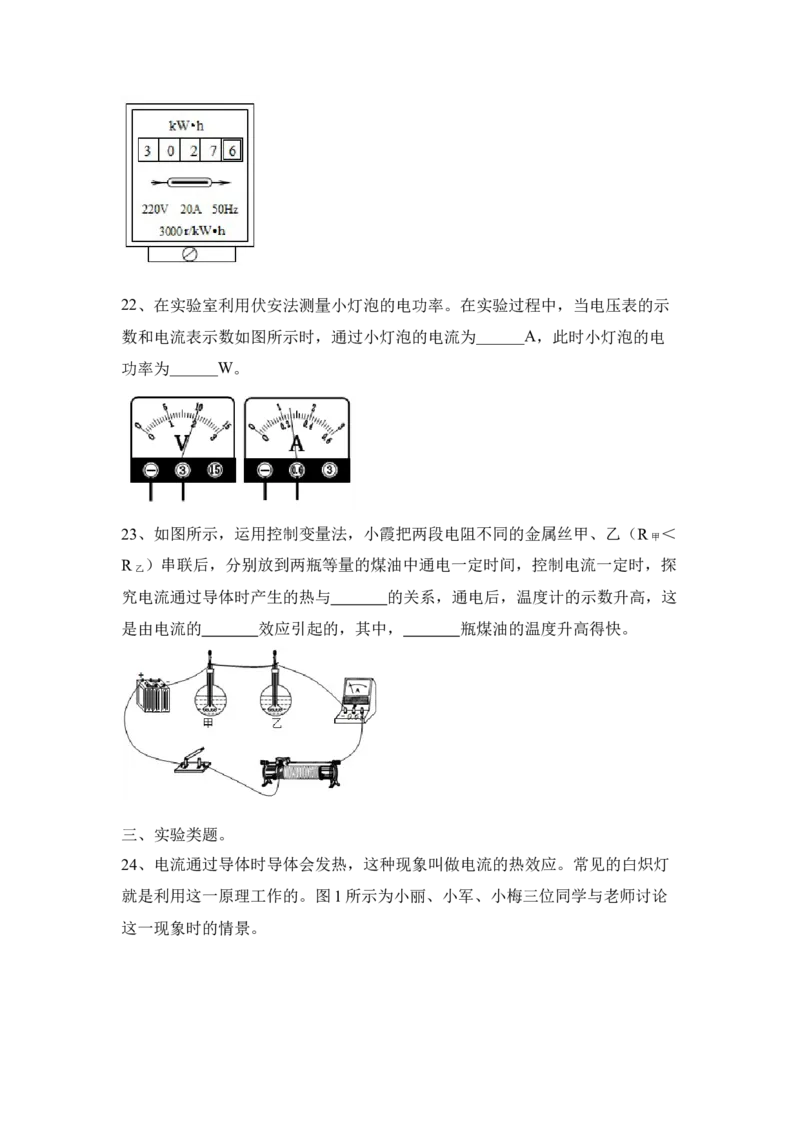 第18章电功率基础练习&mdash;物理人教版九年级全一册_初物_八年级上下册+九年级全一册物理_九年级物理全一册_同步练习