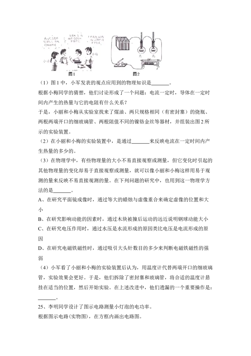 第18章电功率基础练习&mdash;物理人教版九年级全一册_初物_八年级上下册+九年级全一册物理_九年级物理全一册_同步练习