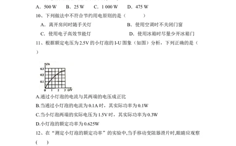 第18章电功率基础练习&mdash;物理人教版九年级全一册_初物_八年级上下册+九年级全一册物理_九年级物理全一册_同步练习