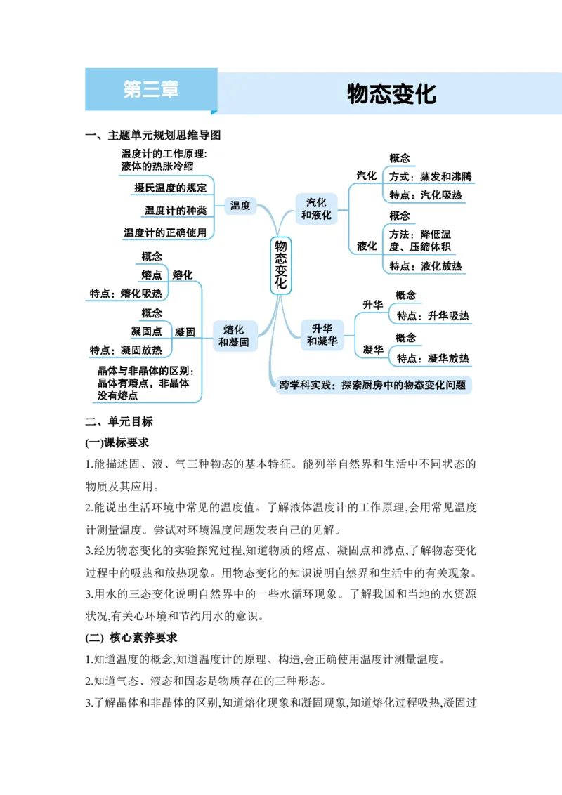 第三章物态变化_初物_八年级上下册+九年级全一册物理_八年级物理上册_全套教学资源_课件教案2_教案_3.第三章物态变化