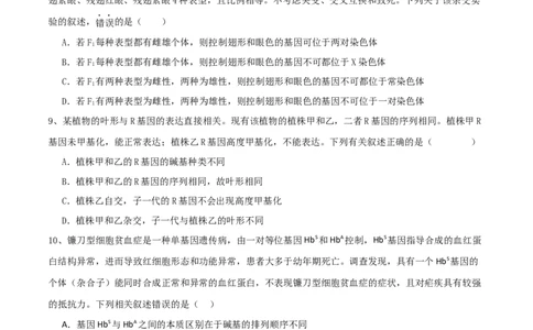 黄金卷05（考试版）-赢在高考&middot;黄金8卷备战2024年高考生物模拟卷（湖北专用）_2024年新高考资料_4.2024高考模拟预测试卷