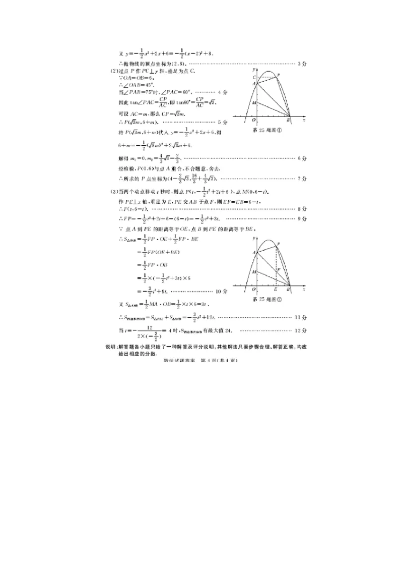 2017山东聊城数学试卷+答案+解析(图片word版)_山东历年中考真题_山东省历年中考真题2013~2024_初中数学历年真题（2013-2024）