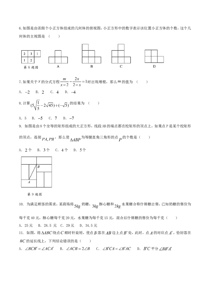 2017山东聊城数学试卷+答案+解析(图片word版)_山东历年中考真题_山东省历年中考真题2013~2024_初中数学历年真题（2013-2024）