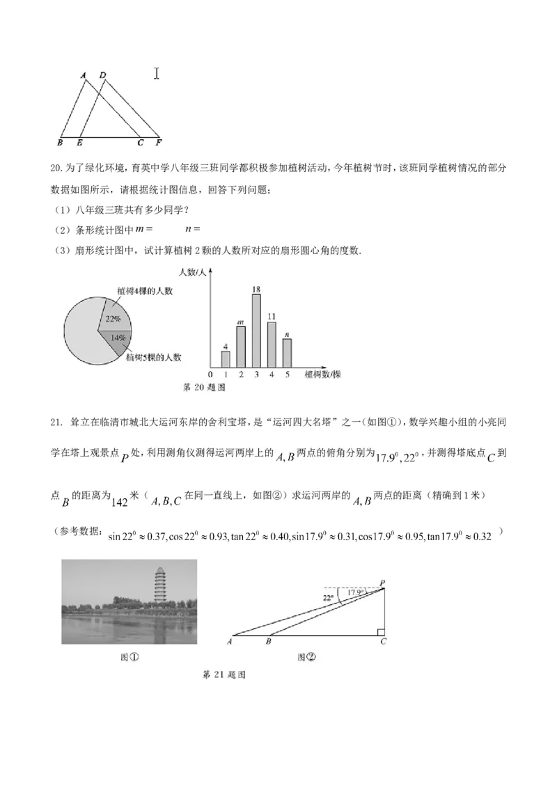 2017山东聊城数学试卷+答案+解析(图片word版)_山东历年中考真题_山东省历年中考真题2013~2024_初中数学历年真题（2013-2024）