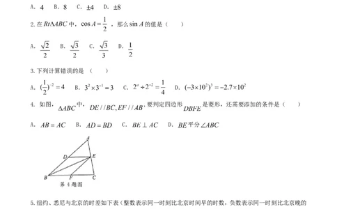2017山东聊城数学试卷+答案+解析(图片word版)_山东历年中考真题_山东省历年中考真题2013~2024_初中数学历年真题（2013-2024）