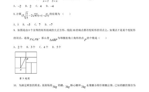 2017山东聊城数学试卷+答案+解析(图片word版)_山东历年中考真题_山东省历年中考真题2013~2024_初中数学历年真题（2013-2024）