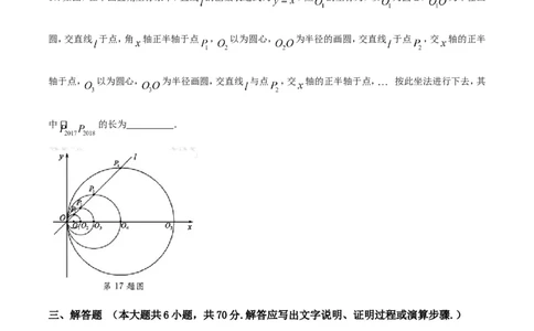 2017山东聊城数学试卷+答案+解析(图片word版)_山东历年中考真题_山东省历年中考真题2013~2024_初中数学历年真题（2013-2024）
