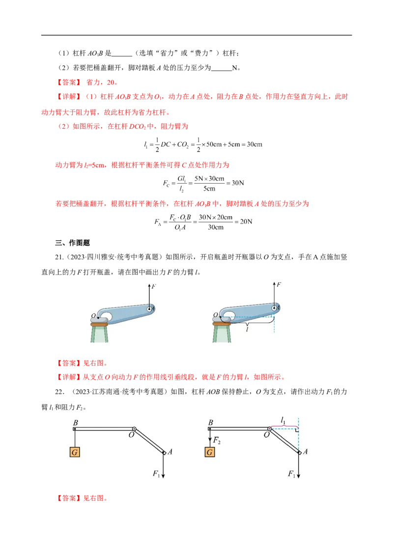 专题12简单机械（真题训练）-2024物理中考一轮复习精品资料（解析版）_8、物理总复习_2024年中考复习资料_一轮复习_更新2024年中考物理一轮复习精品资料_配套练习