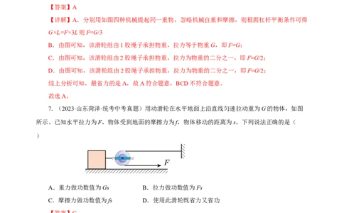 专题12简单机械（真题训练）-2024物理中考一轮复习精品资料（解析版）_8、物理总复习_2024年中考复习资料_一轮复习_更新2024年中考物理一轮复习精品资料_配套练习