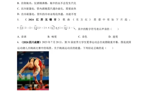 模块四应用专题46学科渗透问题（原卷版）_8、物理总复习_2025年中考复习资料_（2025中考全国通用）2024年中考物理真题分类汇编_模块四应用专题46学科渗透问题（原卷版+解析版