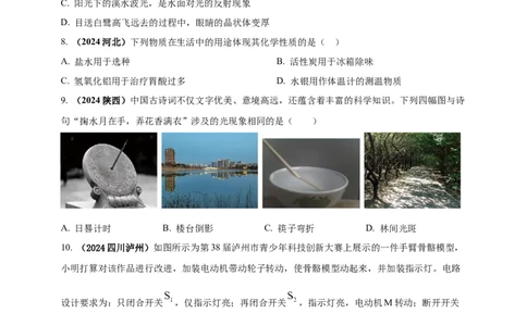 模块四应用专题46学科渗透问题（原卷版）_8、物理总复习_2025年中考复习资料_（2025中考全国通用）2024年中考物理真题分类汇编_模块四应用专题46学科渗透问题（原卷版+解析版