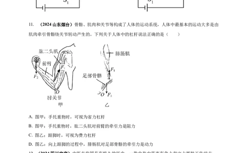 模块四应用专题46学科渗透问题（原卷版）_8、物理总复习_2025年中考复习资料_（2025中考全国通用）2024年中考物理真题分类汇编_模块四应用专题46学科渗透问题（原卷版+解析版