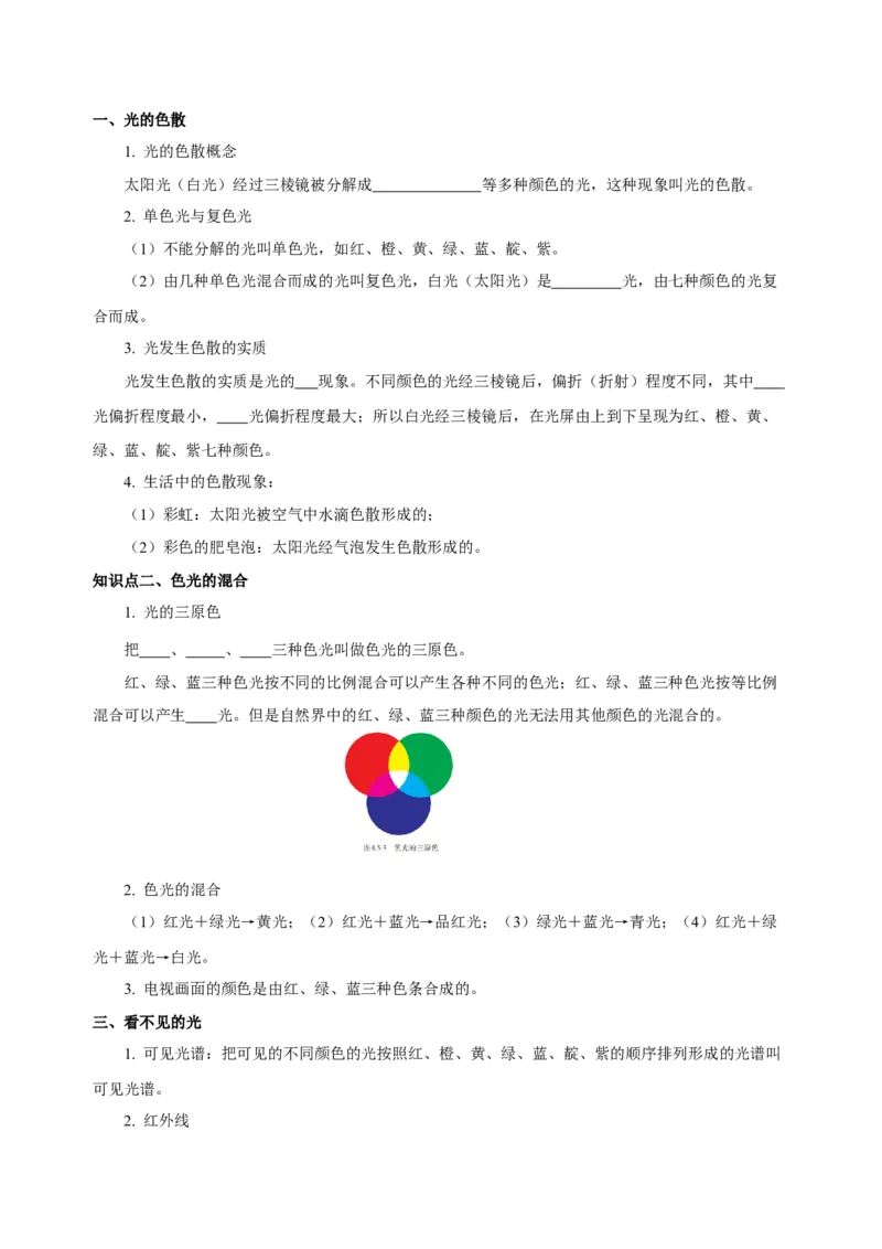第四章光现象（知识清单）-（人教版）（学生版）_初物_八年级上下册+九年级全一册物理_八年级物理上册_老课标资料_单元知识清单