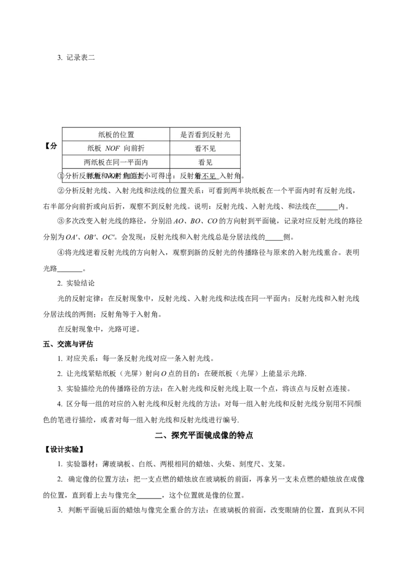 第四章光现象（知识清单）-（人教版）（学生版）_初物_八年级上下册+九年级全一册物理_八年级物理上册_老课标资料_单元知识清单