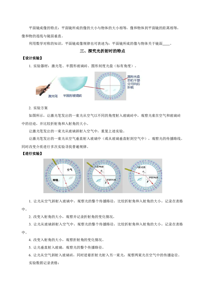 第四章光现象（知识清单）-（人教版）（学生版）_初物_八年级上下册+九年级全一册物理_八年级物理上册_老课标资料_单元知识清单