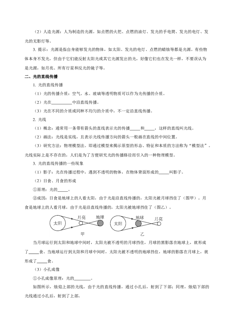 第四章光现象（知识清单）-（人教版）（学生版）_初物_八年级上下册+九年级全一册物理_八年级物理上册_老课标资料_单元知识清单