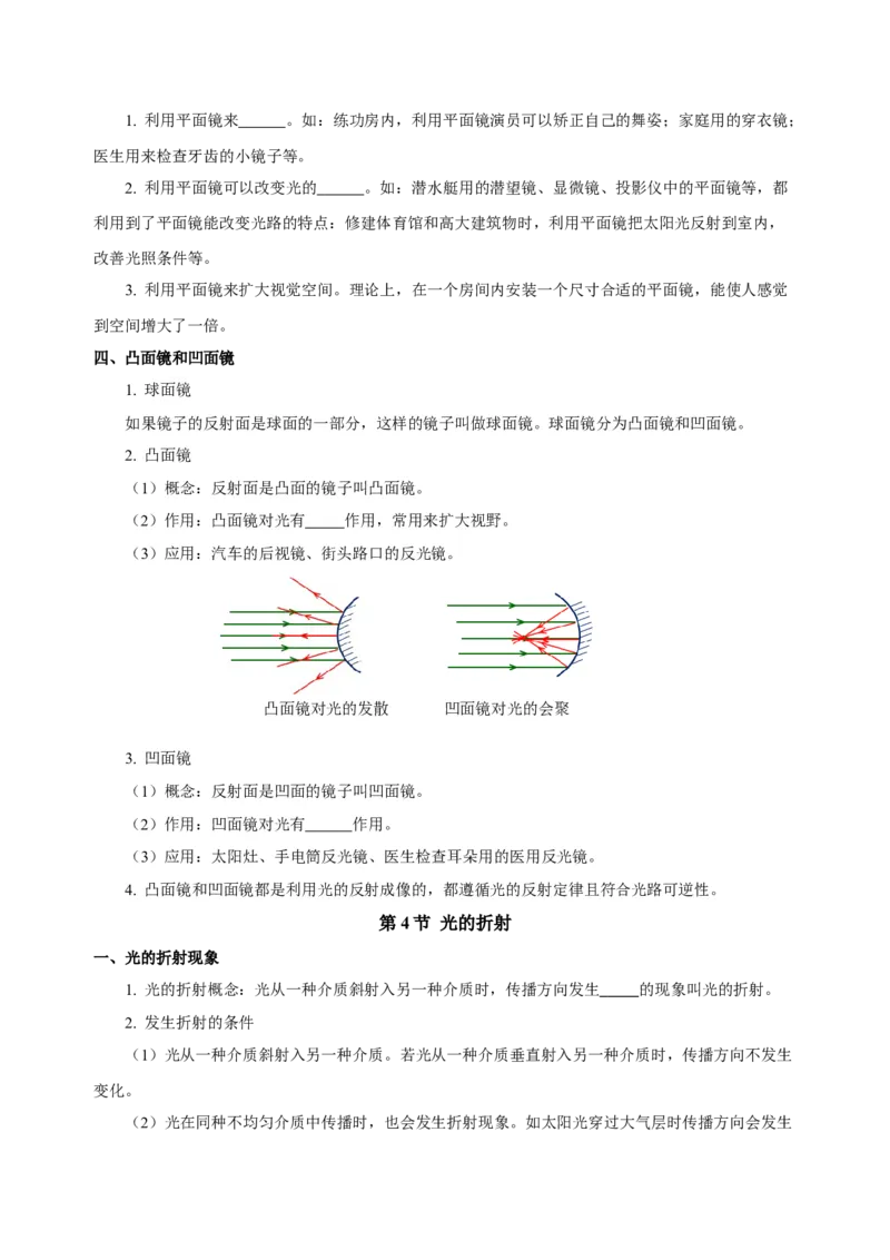 第四章光现象（知识清单）-（人教版）（学生版）_初物_八年级上下册+九年级全一册物理_八年级物理上册_老课标资料_单元知识清单