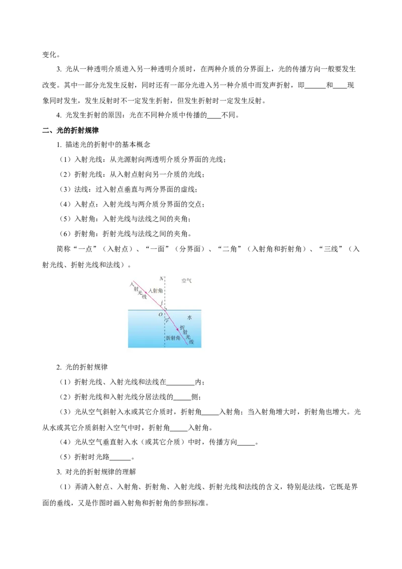 第四章光现象（知识清单）-（人教版）（学生版）_初物_八年级上下册+九年级全一册物理_八年级物理上册_老课标资料_单元知识清单